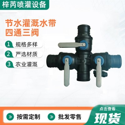 水带主管配件三阀四通铁柄大流量防沙球阀两阀三通大流量灌溉 1件