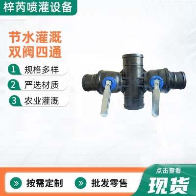 农业滴灌主管配件单阀三通一体多功能防沙球阀单阀大口径高效节水 1件