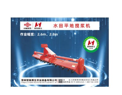 常柴厚生旋耕机