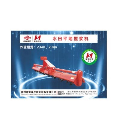 常柴厚生旋耕机