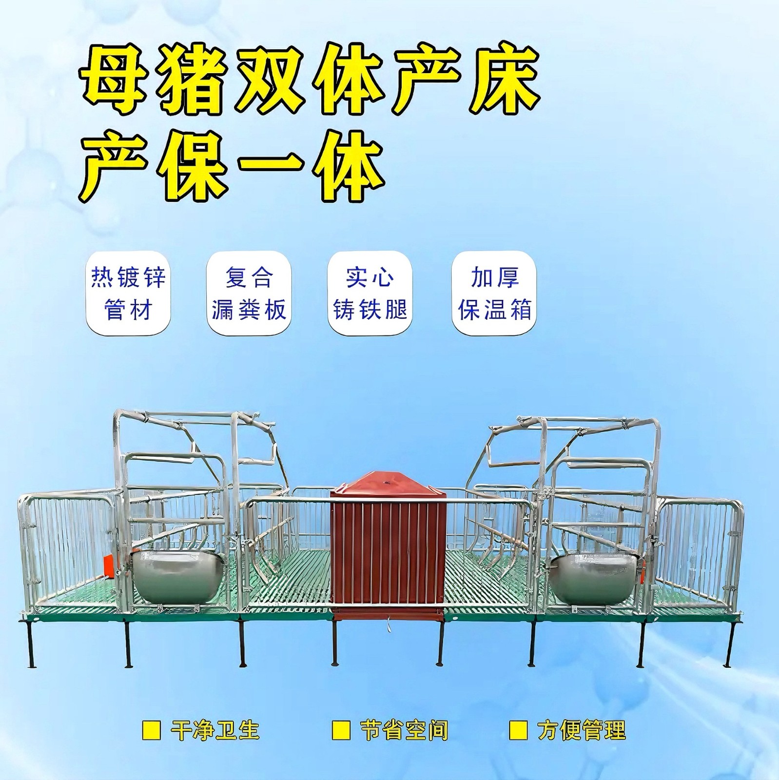 全复合母猪产床分娩床双体产保一体保育床养殖设备猪用单体产床 1套图2
