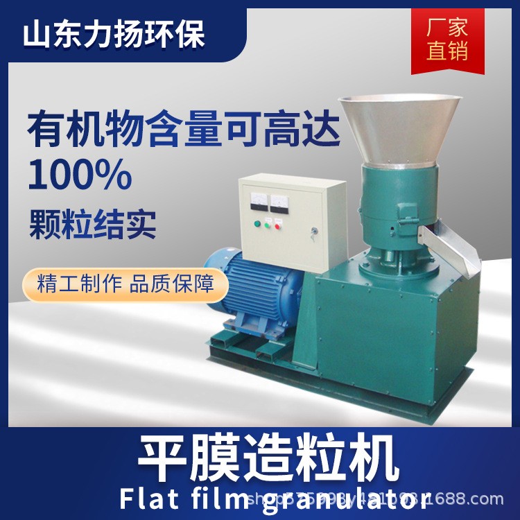 力扬供应 大型有机肥生产机器 有机肥颗粒平模挤压造粒机 1台图3