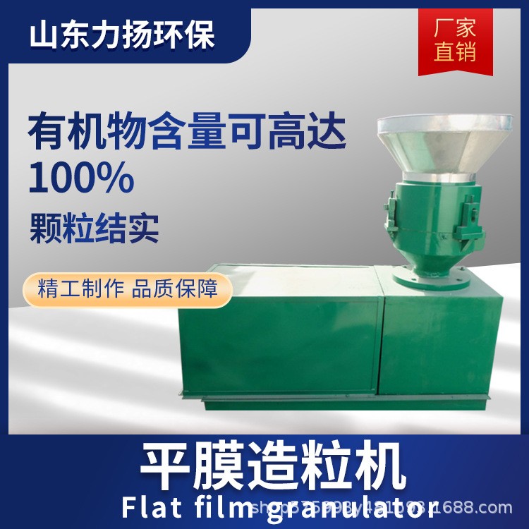 力扬供应 大型有机肥生产机器 有机肥颗粒平模挤压造粒机 1台图2