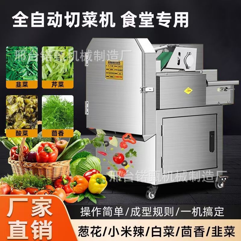 多功能切菜机商用食堂全自动切韭菜葱花机酸菜丝辣椒圈切片切段机 1个图3