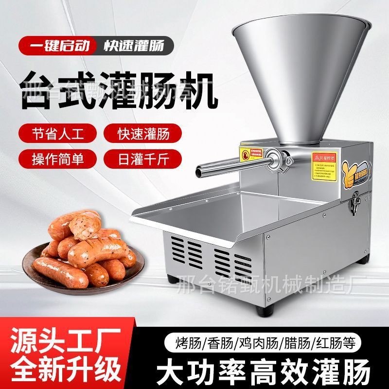 台式商用灌肠机家用小型灌香肠火腿肠腊肠机器全自动不锈钢灌肠机 1台图3