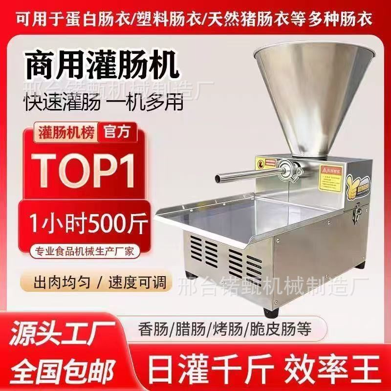 台式商用灌肠机家用小型灌香肠火腿肠腊肠机器全自动不锈钢灌肠机 1台图2