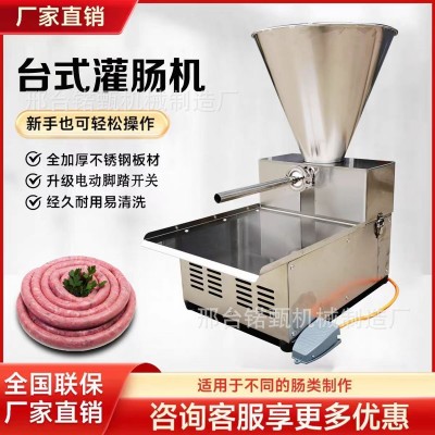 台式商用灌肠机家用小型灌香肠火腿肠腊肠机器全自动不锈钢灌肠机 1台