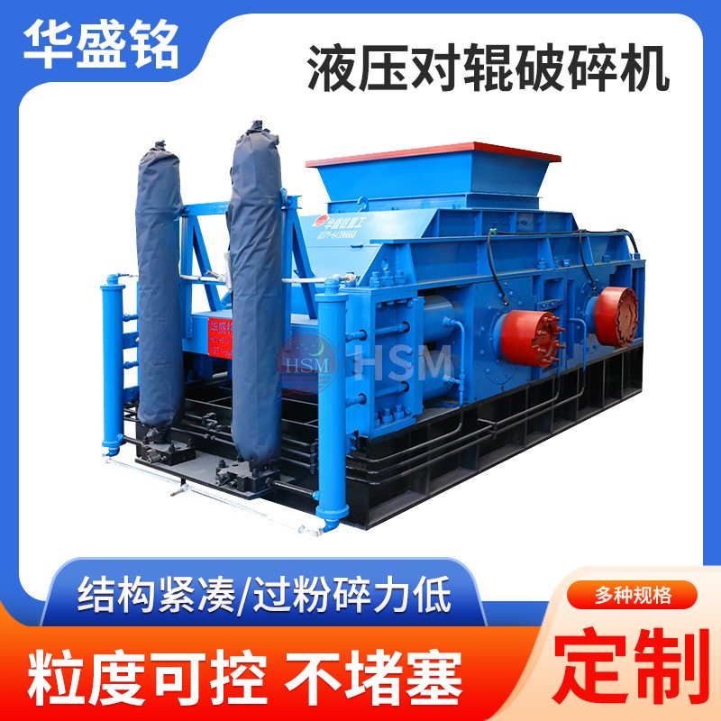 液压对辊破碎机大型米石石英砂制砂机炉渣粉废渣固废再生料破碎机图3