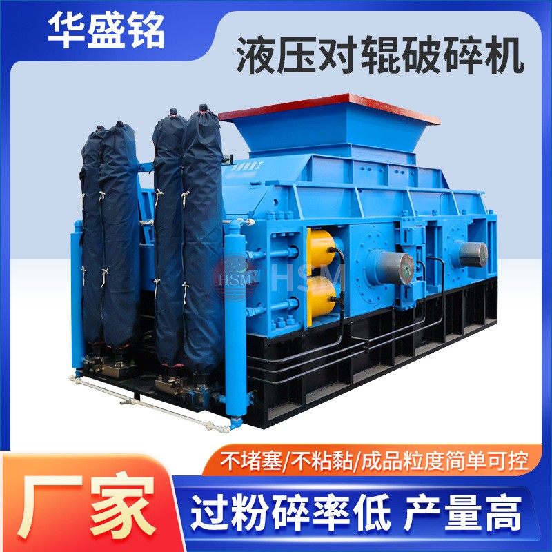 液压对辊破碎机大型米石石英砂制砂机炉渣粉废渣固废再生料破碎机图2