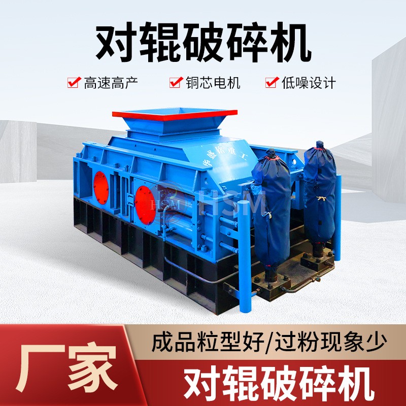 华盛铭锰矿石对辊制砂机大理石边角料破碎机破碎制砂机械辊压机图2