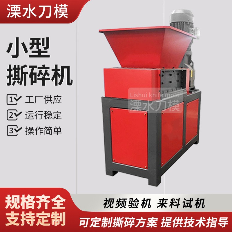 中药材小型撕碎机布料薄膜塑料机头料破碎机工业树枝木板粉碎机图4