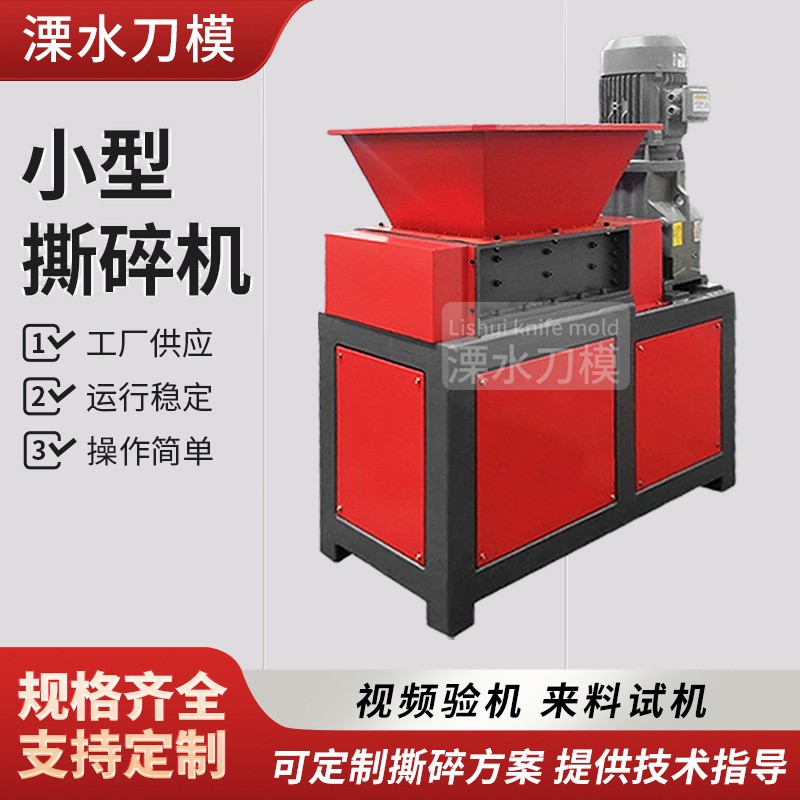 中药材小型撕碎机布料薄膜塑料机头料破碎机工业树枝木板粉碎机图2