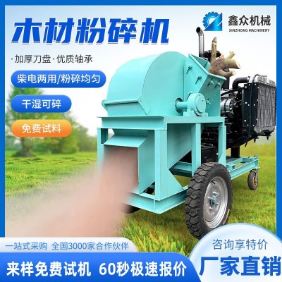 小型木材移动粉碎机多功能边角料木屑机大型树枝切碎机秸秆锯末机 1件