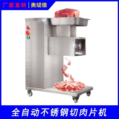 全自动商用不锈钢切肉片机切条切丝多功能切菜机 1台