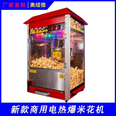 新款商用摆摊电热爆米花机小吃膨化机蝶形球形爆谷机器 1台