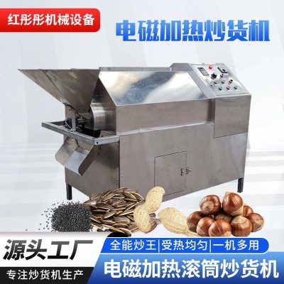 新款550型电磁加热瓜子板栗花生大料炒货机 电磁滚筒炒锅炒货机 1台