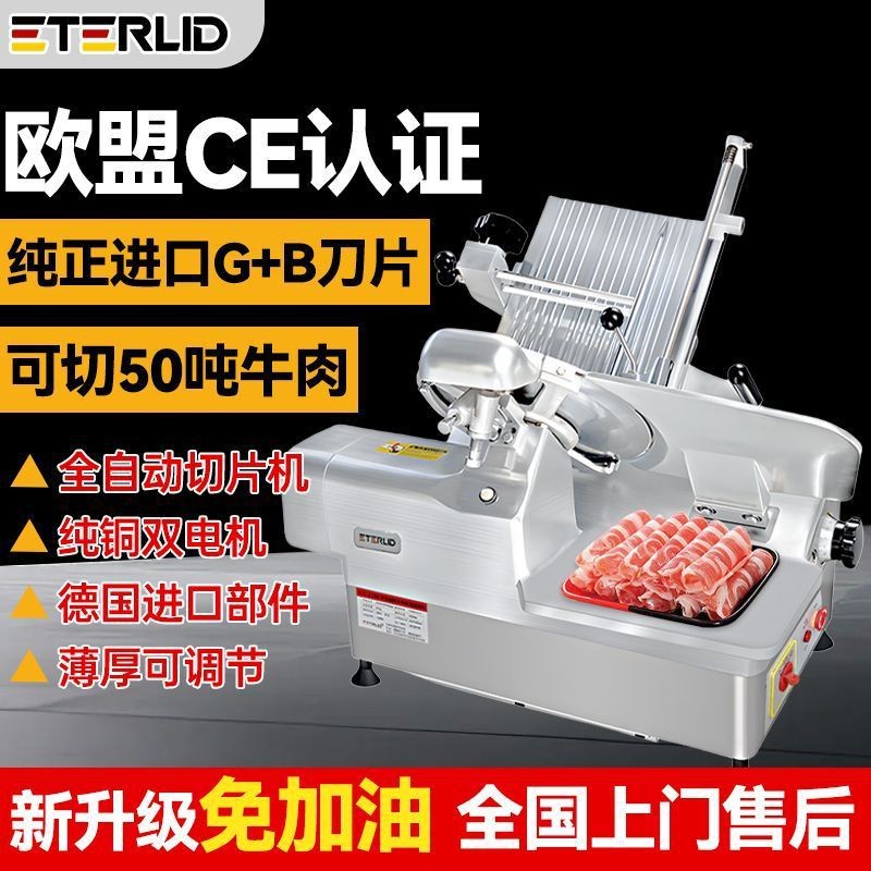 ETERLID全自动切片机商用电动刨肉冻肉肥牛多功能牛羊肉片切肉机图2