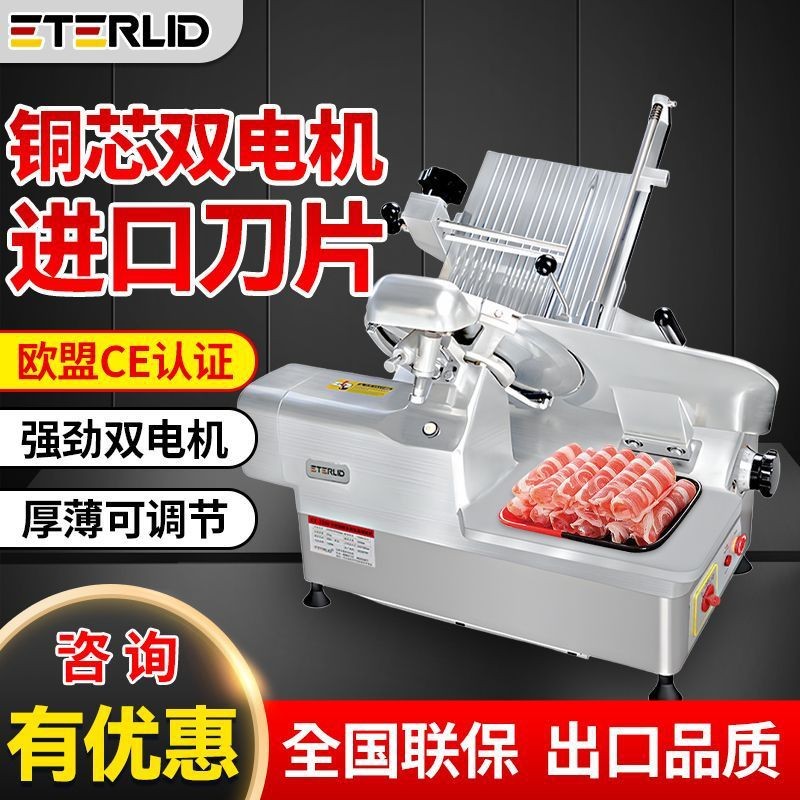 ETERLID全自动切片机商用电动刨肉冻肉肥牛多功能牛羊肉片切肉机图3