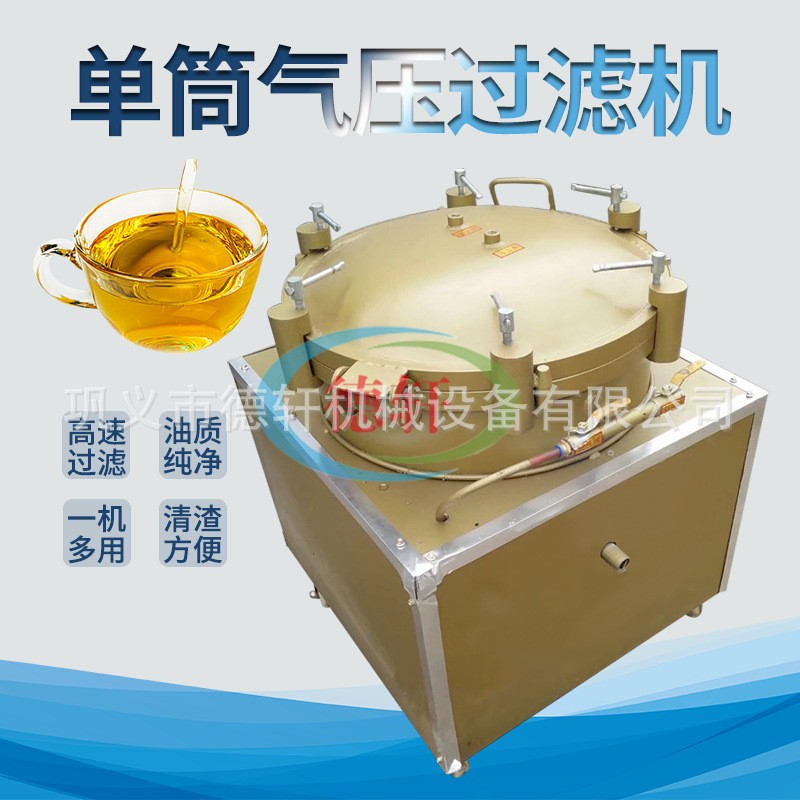 单缸快开式气压滤油机双缸式核桃花生菜籽芝麻胡麻油真空过滤机 1台图3