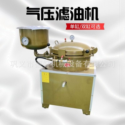 单缸快开式气压滤油机双缸式核桃花生菜籽芝麻胡麻油真空过滤机 1台