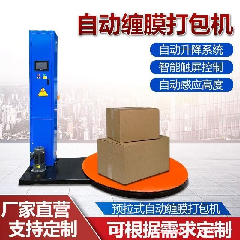 托盘缠绕膜打包机全自动缠绕机缠绕膜打包机缠绕包装机预拉伸压顶 1台图3