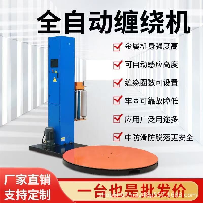 托盘缠绕膜打包机全自动缠绕机缠绕膜打包机缠绕包装机预拉伸压顶 1台图2