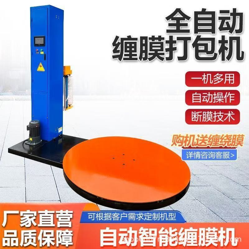 托盘缠绕膜打包机全自动缠绕机缠绕膜打包机缠绕包装机预拉伸压顶 1台图4