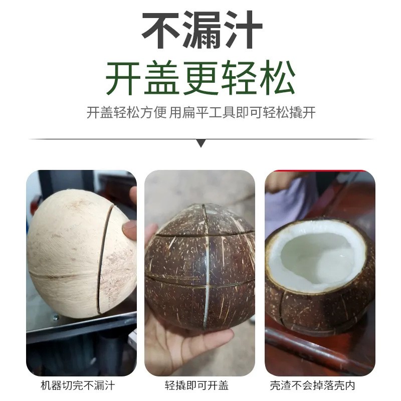 全自动椰子开盖切口机商用切椰子神器电动椰果开壳机电动开椰子机图2