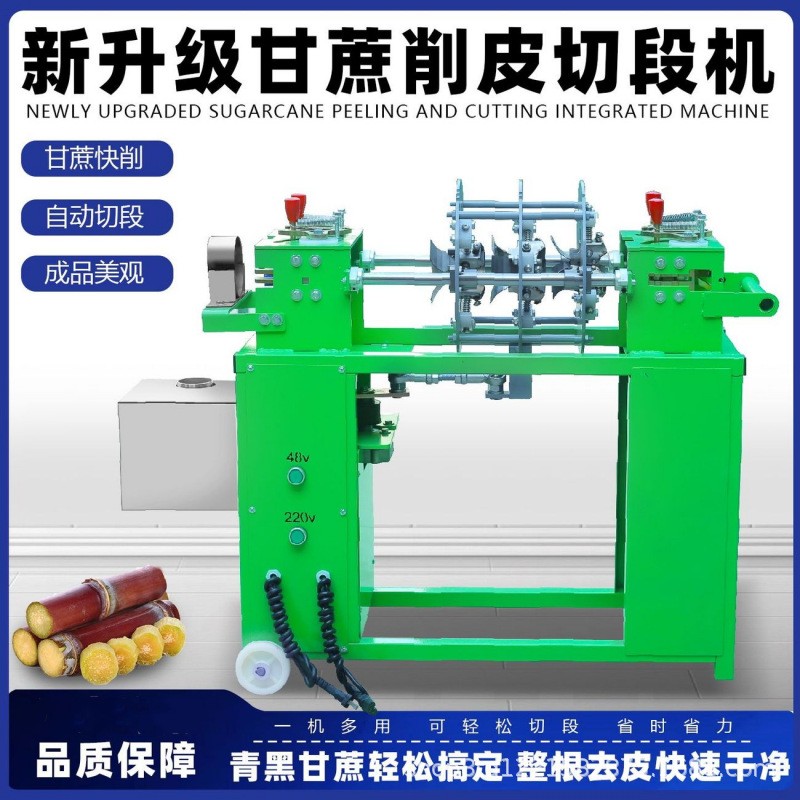 新款电动多功能甘蔗削皮机商用甘蔗削皮切段一体机去皮切段摆摊用图4