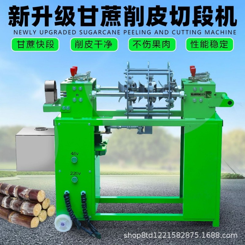 新款电动多功能甘蔗削皮机商用甘蔗削皮切段一体机去皮切段摆摊用图3