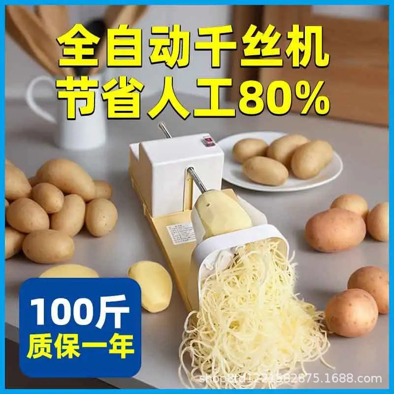 千丝土豆机器家用瀑布土豆丝神器长丝刨丝器商用多功能萝卜切丝器图2