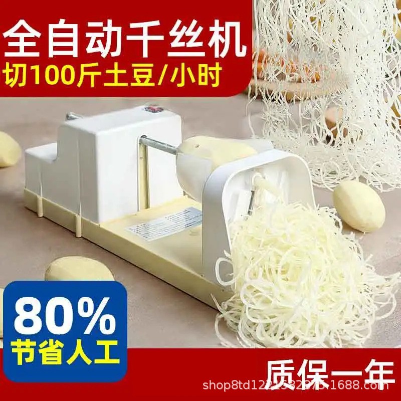 千丝土豆机器家用瀑布土豆丝神器长丝刨丝器商用多功能萝卜切丝器图3