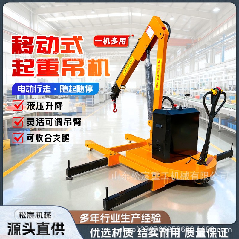 移动液压小吊机旋转吊臂搬运车提升机伸缩升降起重机图4
