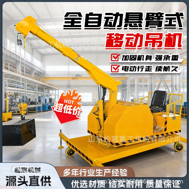 移动液压小吊机旋转吊臂搬运车提升机伸缩升降起重机图3