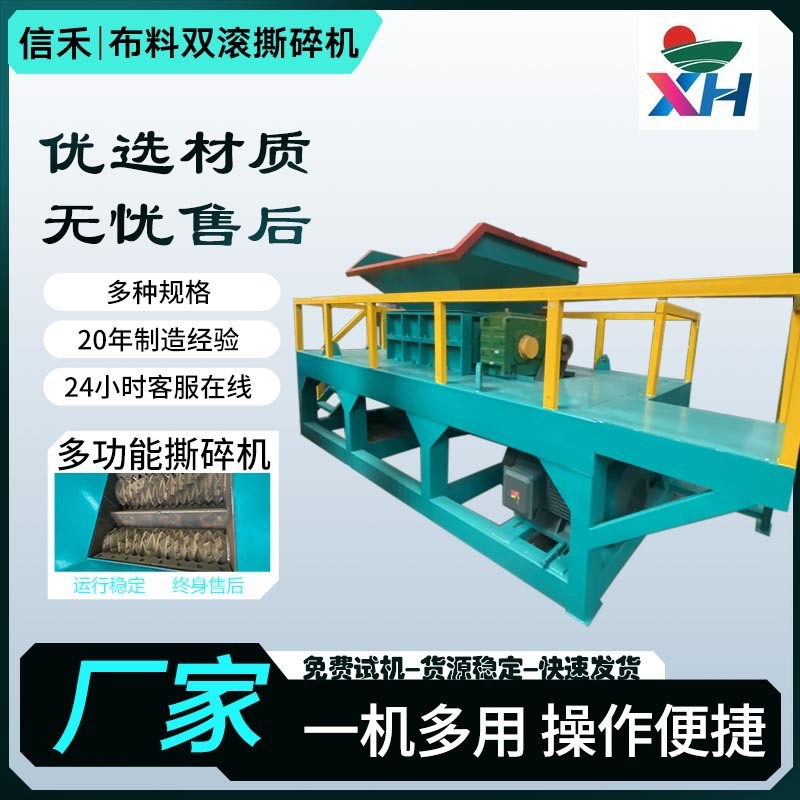 双滚刀撕碎机 旧衣服破碎机设备 皮革塑料薄膜吨包袋轻薄料撕碎机图3