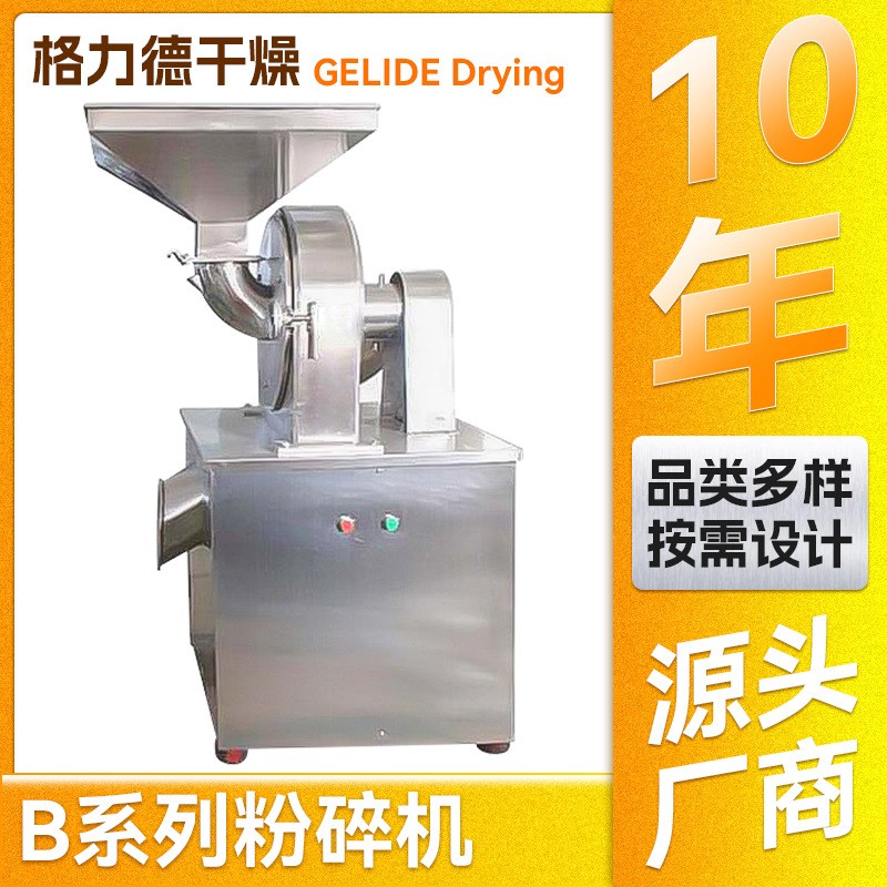 食品藕粉30b粉碎机 香料冲剂10b粉碎机 工业实验室大型超细磨粉机图4