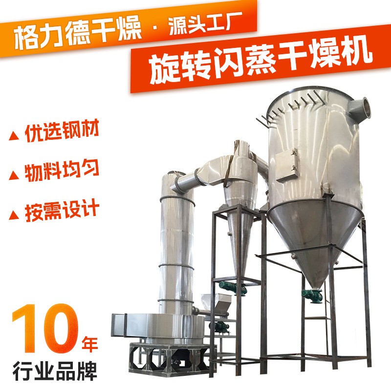蛋白肽旋转闪蒸干燥机 菌剂发酵液烘干机 硬脂酸钡闪蒸干燥机厂家图2