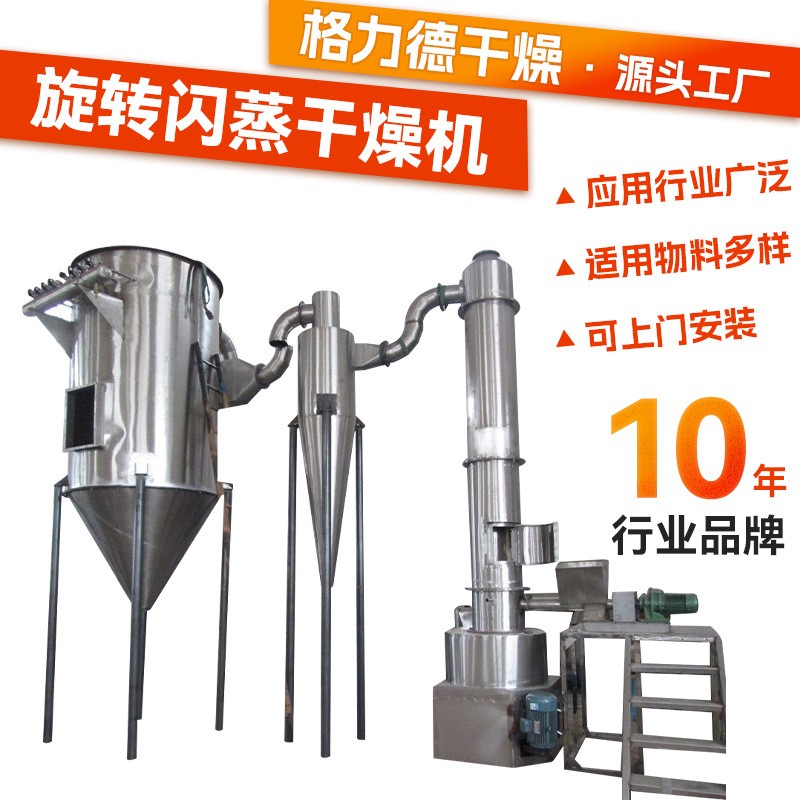 蛋白肽旋转闪蒸干燥机 菌剂发酵液烘干机 硬脂酸钡闪蒸干燥机厂家图3