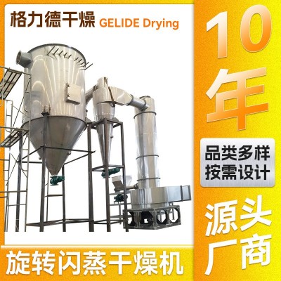 蛋白肽旋转闪蒸干燥机 菌剂发酵液烘干机 硬脂酸钡闪蒸干燥机厂家