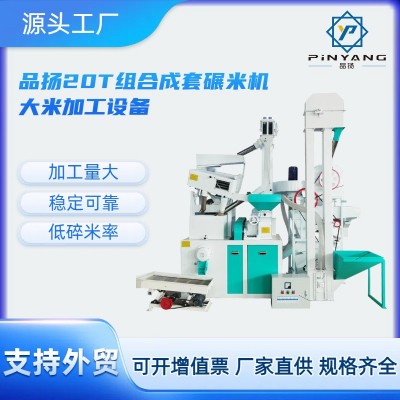 20T组合型碾米机大米稻谷打米机成套生产设备全自动脱壳机组合式