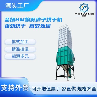 品扬大型批式直立粮食烘干机大米玉米小麦烘干塔环保天然气商用