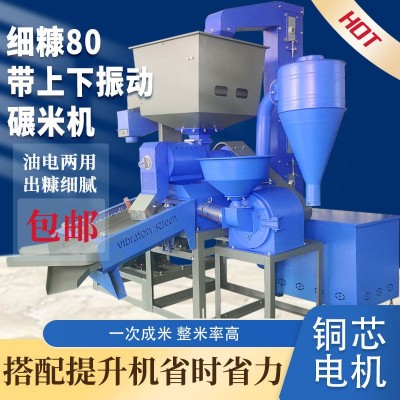细糠碾米粉碎组合一体机精米机剥谷机玉米小麦打粉商用三相打米机