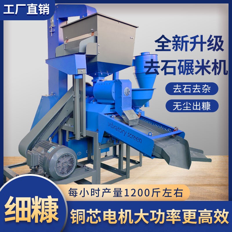 细糠碾米粉碎组合一体机精米机剥谷机玉米小麦打粉商用三相打米机图3