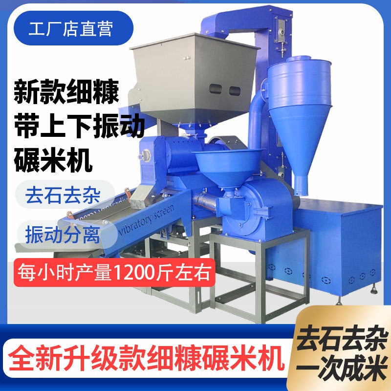 细糠碾米粉碎组合一体机精米机剥谷机玉米小麦打粉商用三相打米机图2