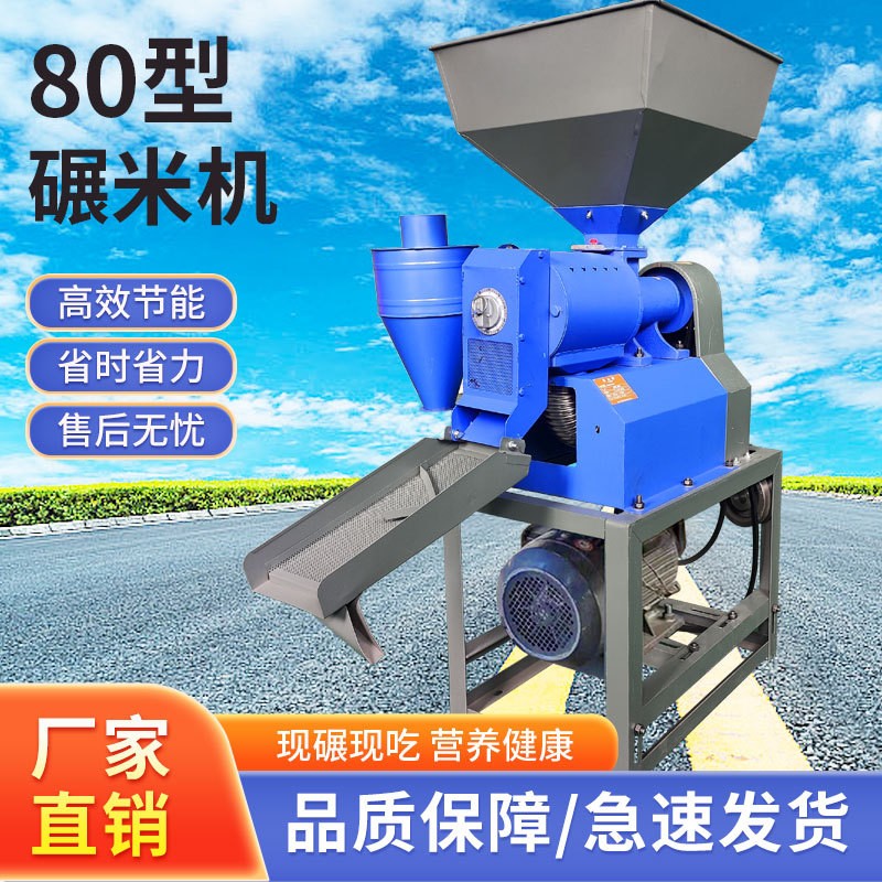 80型碾米机打米机商用多功能剥谷机脱壳机磨粉稻谷粉碎细糠一体机图3