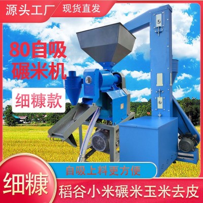 80型碾米机打米机商用多功能剥谷机脱壳机磨粉稻谷粉碎细糠一体机