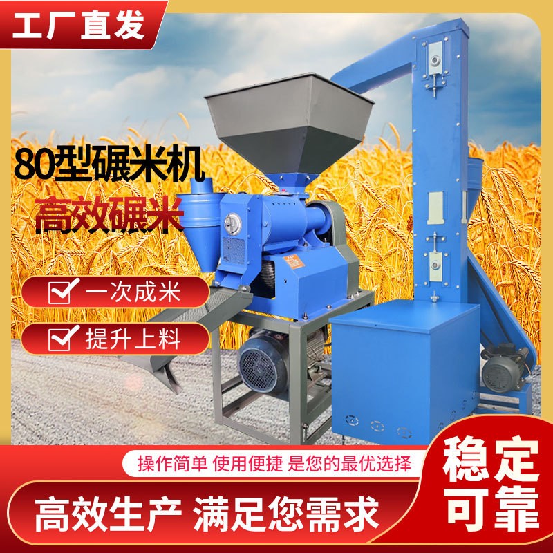 80型碾米机打米机商用多功能剥谷机脱壳机磨粉稻谷粉碎细糠一体机图2