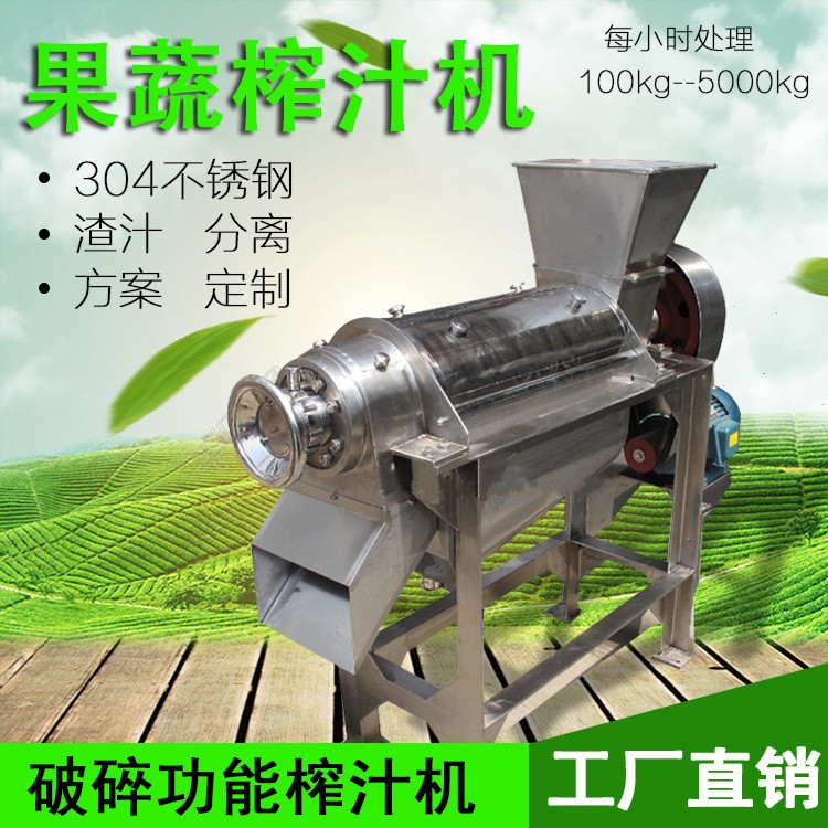 果蔬大型榨汁机械出汁率高工业破碎苹果空心菜压榨机洋葱姜仙人掌图2