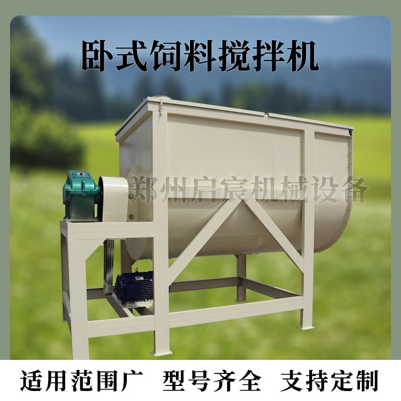 1吨卧式饲料混合机小麦玉米高粱大豆发酵饲料搅拌机双螺带混合机图4