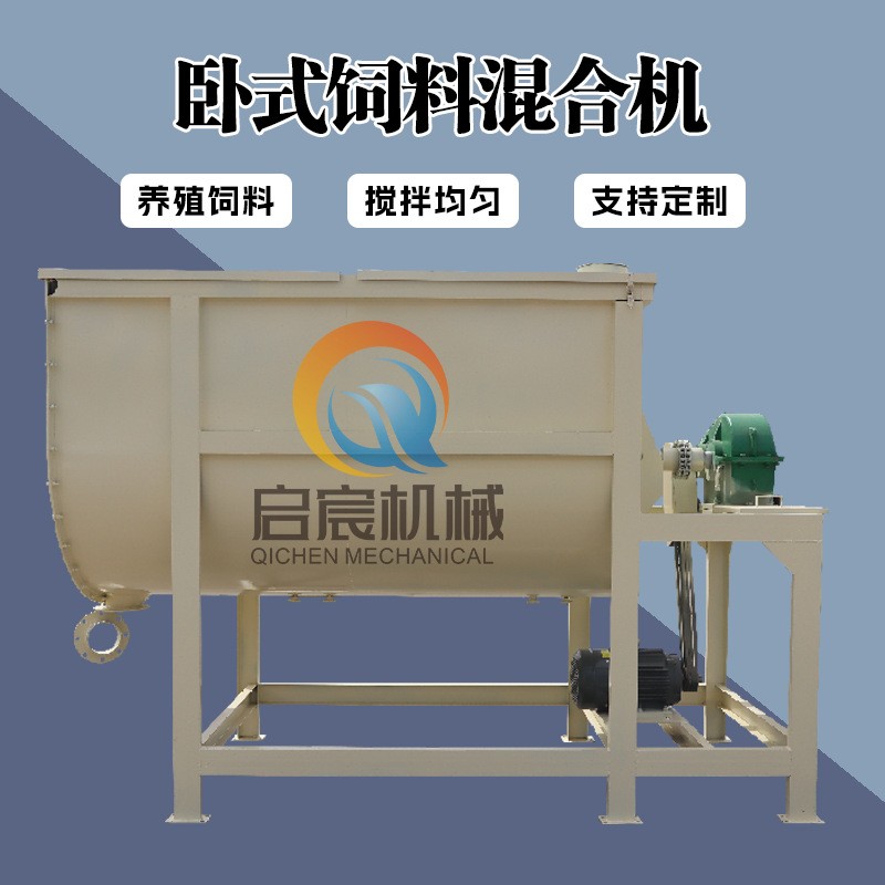 1吨卧式饲料混合机小麦玉米高粱大豆发酵饲料搅拌机双螺带混合机图2
